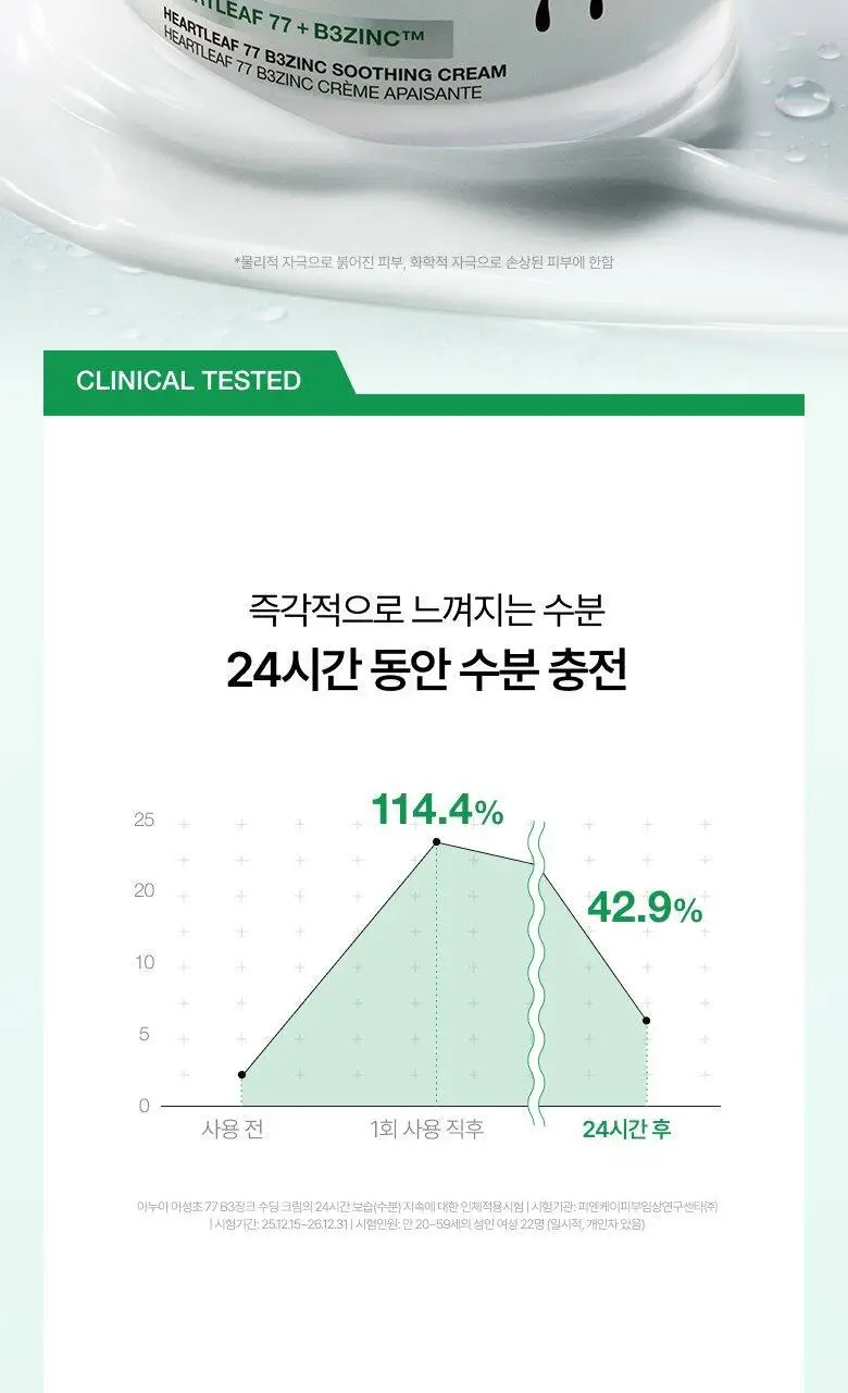 [NEW/리뉴얼] 아누아 어성초 77 B3 징크 수딩 크림 80ml 상세페이지 17